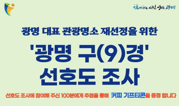 ±¤¸í½Ã, `±¤¸í ±¸(9)°æ`Èĺ¸Áö ¼±È£µµ Á¶»ç ±¤¸í½Ã, `±¤¸í ±¸(9)°æ`Èĺ¸Áö ¼±È£µµ Á¶»ç